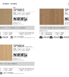 SP9803 – SP9804 – SP9805